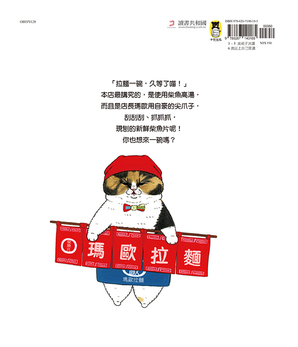 貓咪拉麵店（隨書附贈貓奴必收雙書籤）